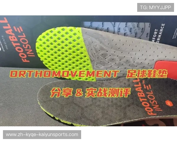 足球鞋垫定制服务对足球运动员比赛舒适度的提升效果