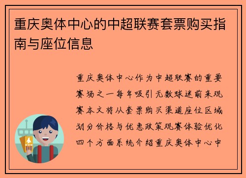 重庆奥体中心的中超联赛套票购买指南与座位信息