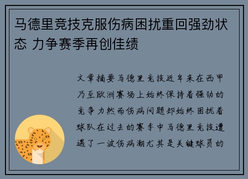马德里竞技克服伤病困扰重回强劲状态 力争赛季再创佳绩