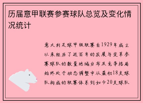 历届意甲联赛参赛球队总览及变化情况统计