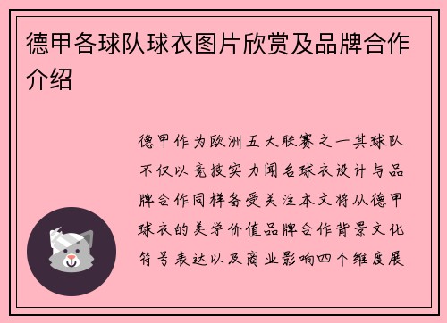 德甲各球队球衣图片欣赏及品牌合作介绍